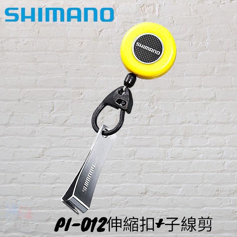 中壢鴻海釣具《SHIMANO》伸縮扣系列 PI-012R伸縮扣R(附剪線鉗) 溜溜球 拉環 別針型伸縮扣 拉拉環-細節圖6