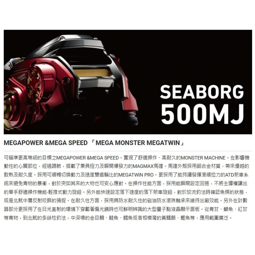 紅海釣具企業社【DAIWA】SEABORG 500MJ 電動捲線器 (19年款)-細節圖3
