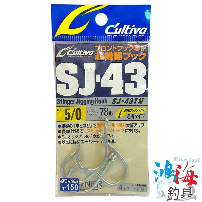 中壢鴻海釣具《OWNER》SJ-43TN 鐵板路亞鈎 鐵板鈎 鐵板專用鈎 魚鈎 管付魚鈎 深海鉤 船釣鉤-細節圖2