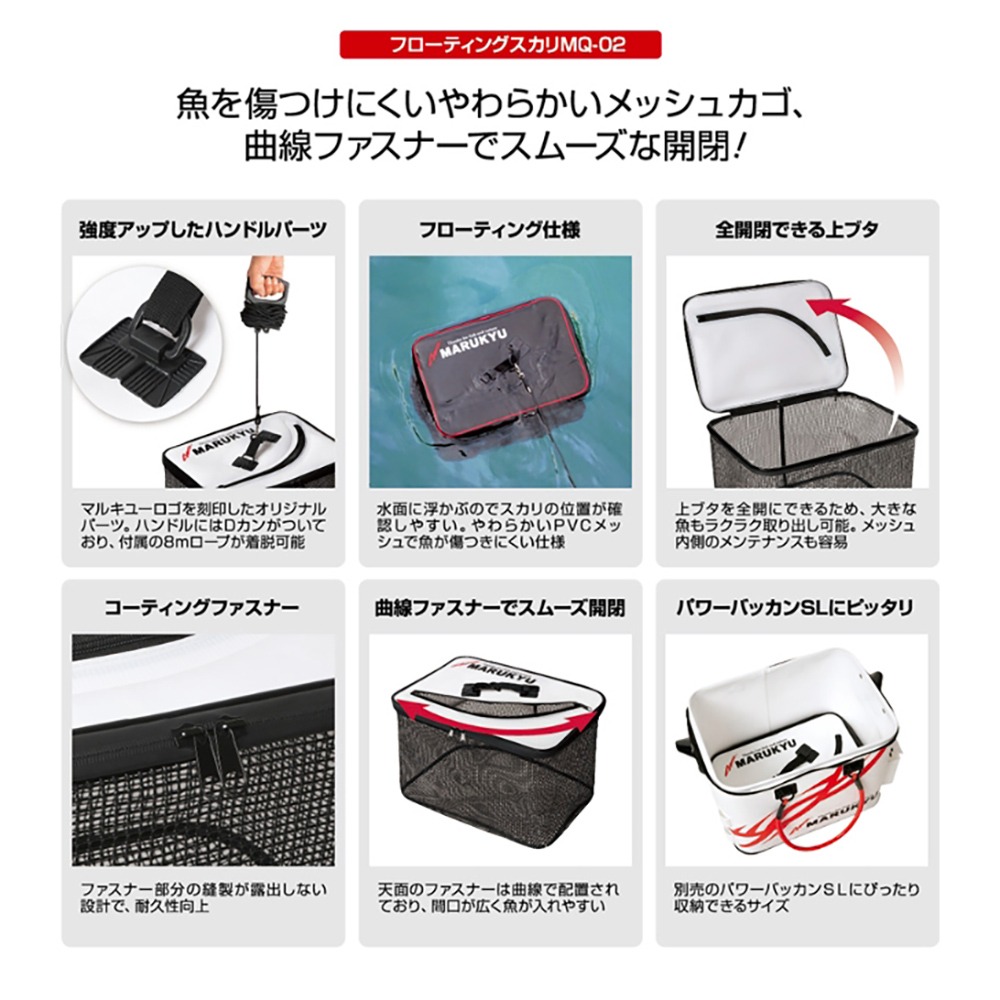紅海釣具企業社【MARUKYU】MQ-02 漂浮式活魚網 黑色/白色 浮動魚網-細節圖11