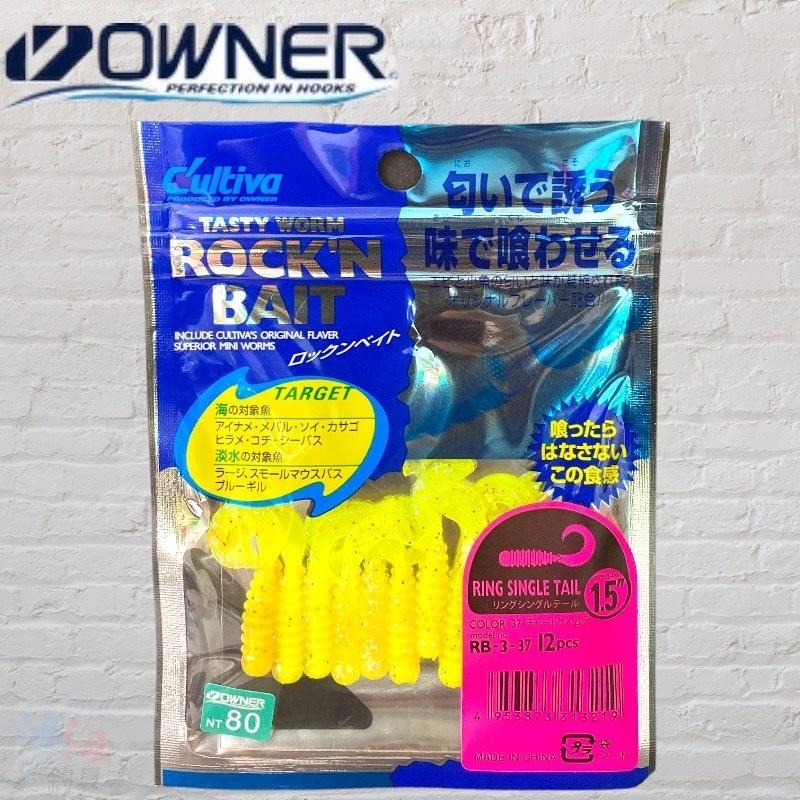 紅海釣具企業社館《OWNER》Cultiva￥380 RB-3(1.5吋小軟蟲)-細節圖4