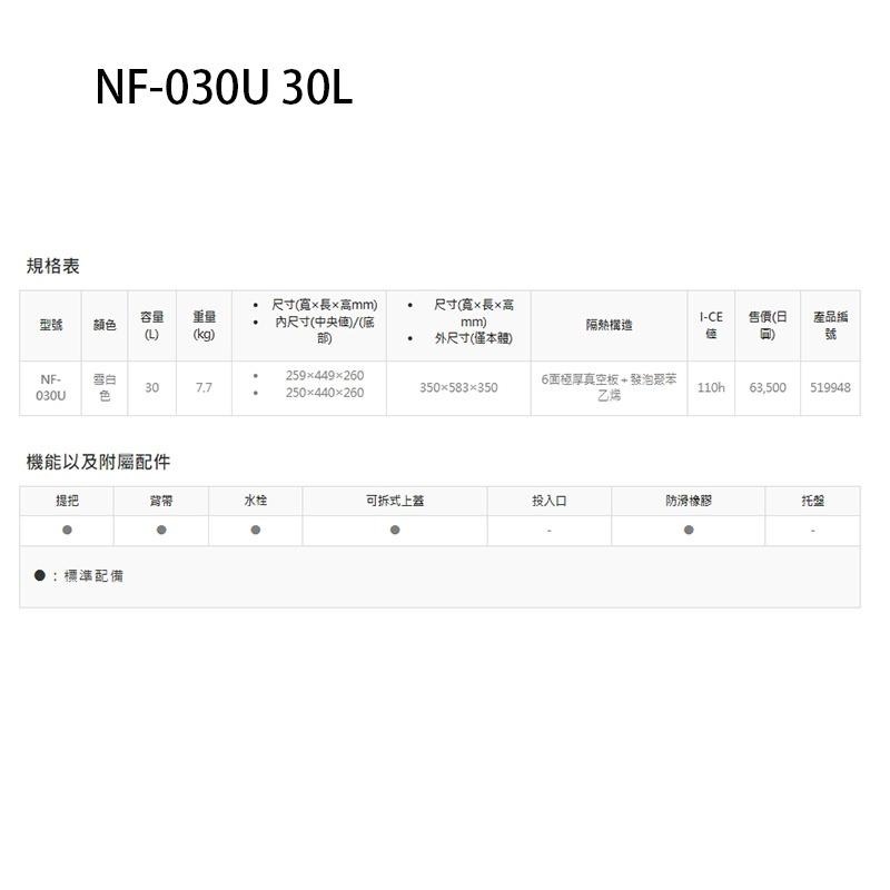 中壢鴻海釣具《SHIMANO》NF-030U 30L 六面真空 NF-230U 30L 三面真空 白色冰箱-細節圖3