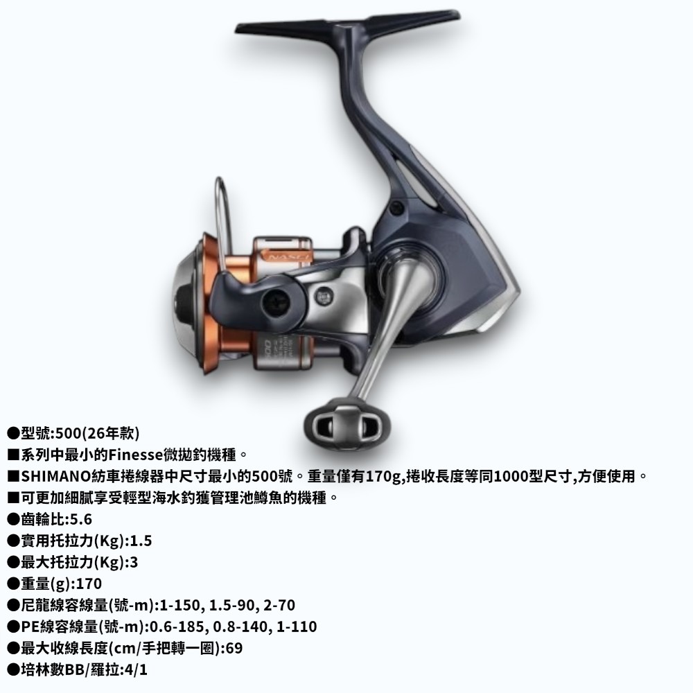 中壢紅海釣具【SHIMANO】 NASCI  紡車捲線器 21年款/26年款-規格圖9