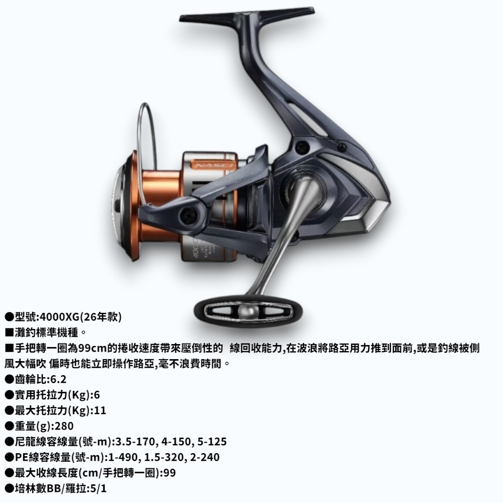 中壢紅海釣具【SHIMANO】 NASCI  紡車捲線器 21年款/26年款-規格圖9