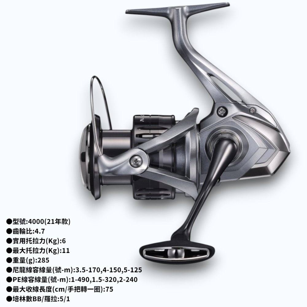 中壢紅海釣具【SHIMANO】 NASCI  紡車捲線器 21年款/26年款-規格圖9