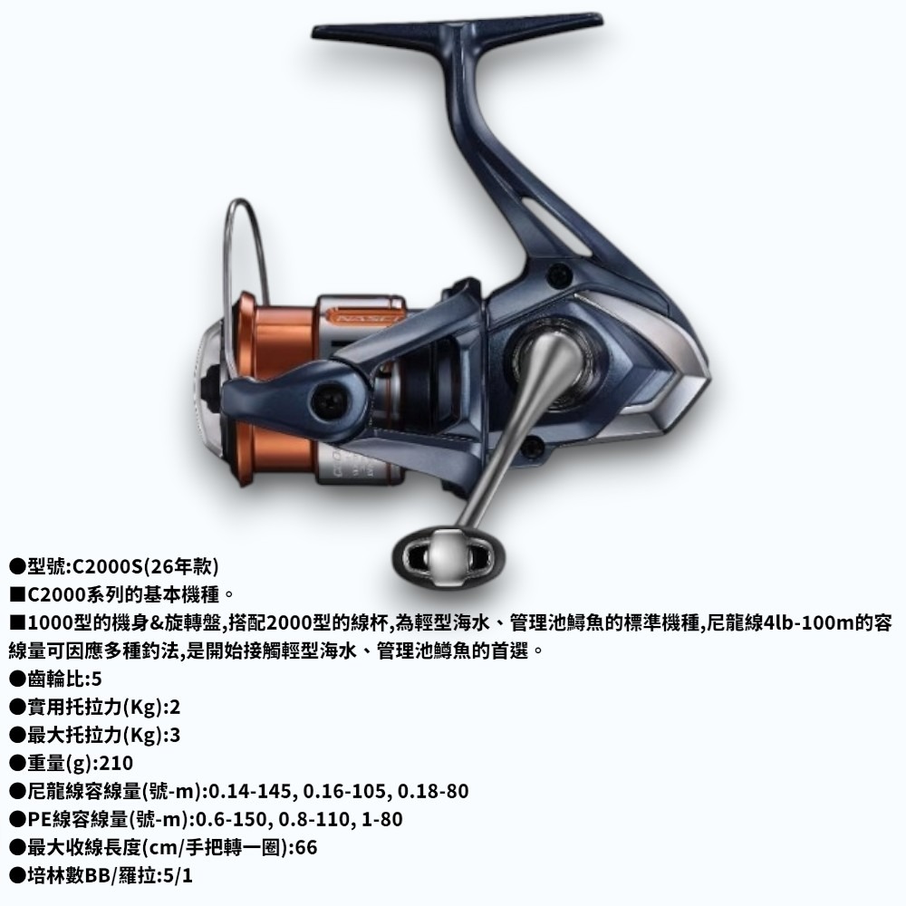 中壢紅海釣具【SHIMANO】 NASCI  紡車捲線器 21年款/26年款-規格圖9