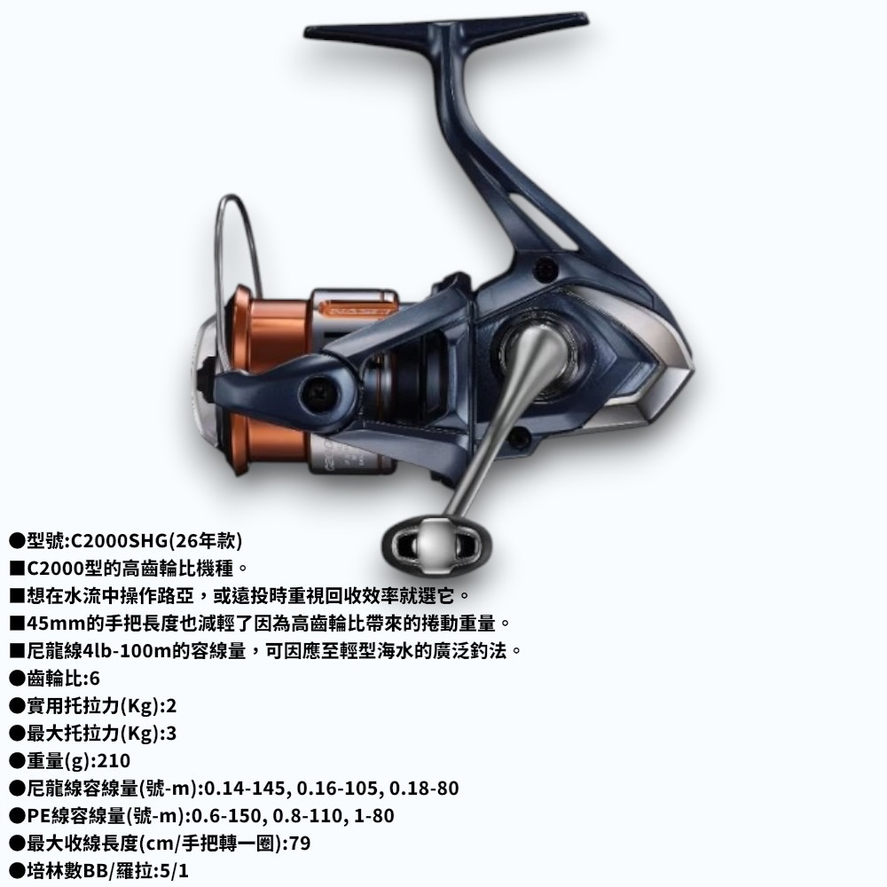 中壢紅海釣具【SHIMANO】 NASCI  紡車捲線器 21年款/26年款-規格圖9