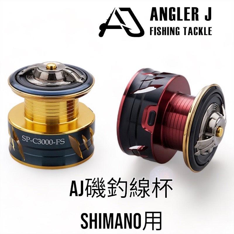 紅海釣具企業社《ANGLER J》AJ磯釣線杯(for SHIMANO) 替換線杯-細節圖2
