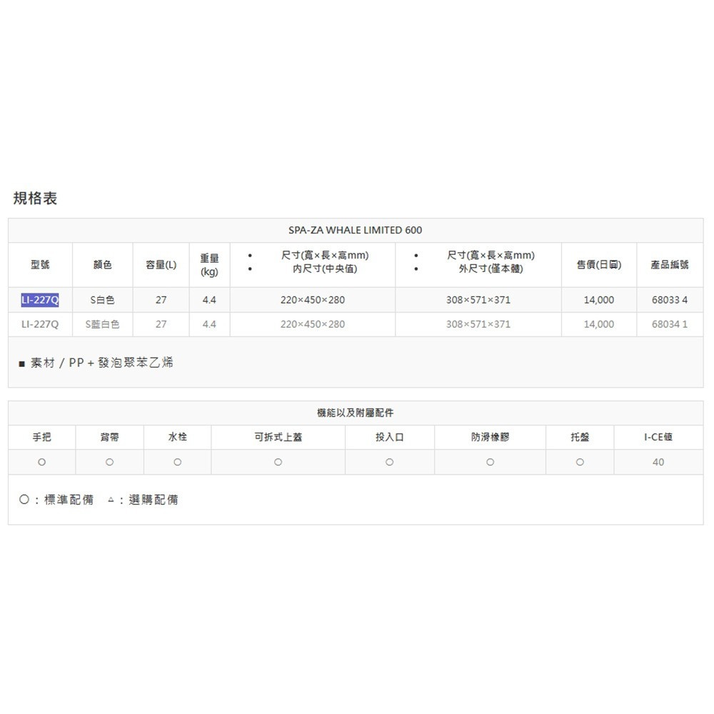 紅海釣具企業社【SHIMANO】LI-227Q INFIX LIGHTⅡ 270 白色/藍白色 雙開冰箱 釣魚冰箱 露營-細節圖9