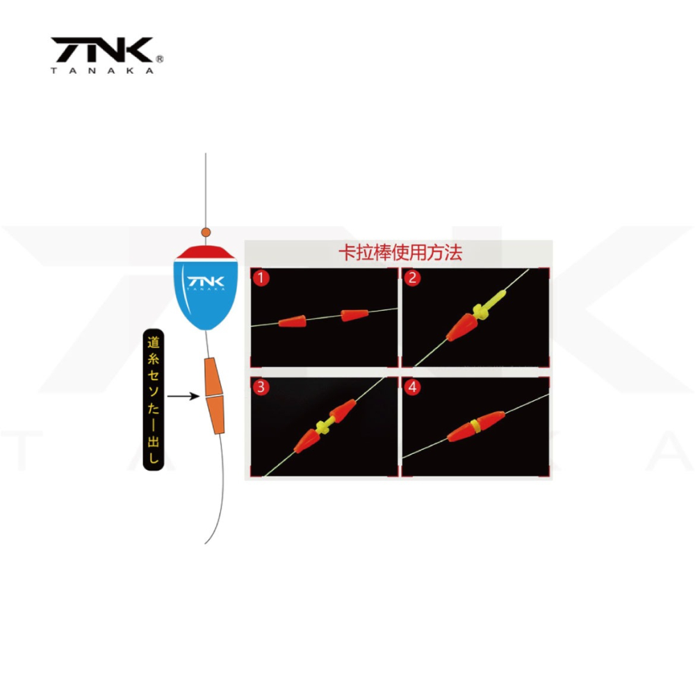 中壢紅海釣具【TANAKA】幸福 卡拉棒 DFKR 重量包 釣魚 零配件 配件-細節圖10