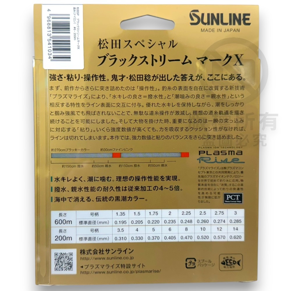 中壢紅海釣具【SUNLINE】松田競技 BLACK STREAM 磯釣母線 (20年款)-細節圖6