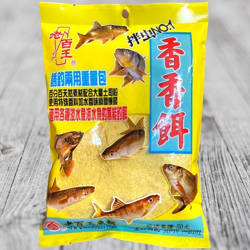 紅海釣具企業社《老百王》香香餌 萬用餌 萬能餌 吐司粉 誘釣兩用-細節圖2
