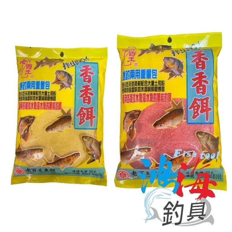 紅海釣具企業社《老百王》香香餌 萬用餌 萬能餌 吐司粉 誘釣兩用-細節圖6