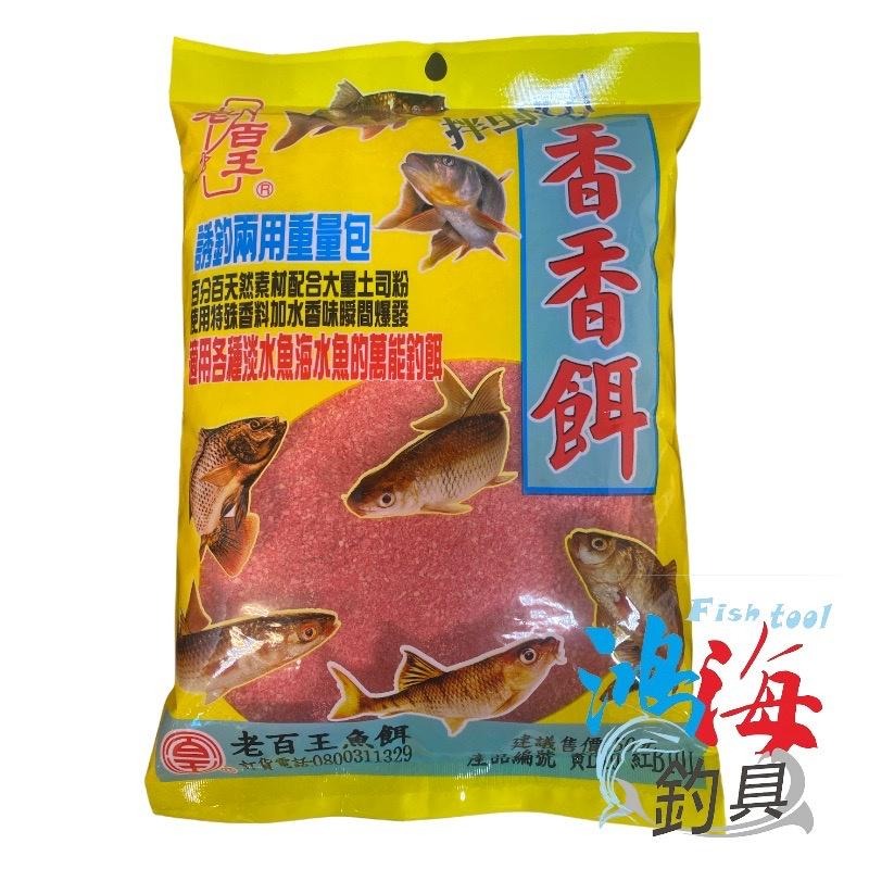 紅海釣具企業社《老百王》香香餌 萬用餌 萬能餌 吐司粉 誘釣兩用-細節圖8