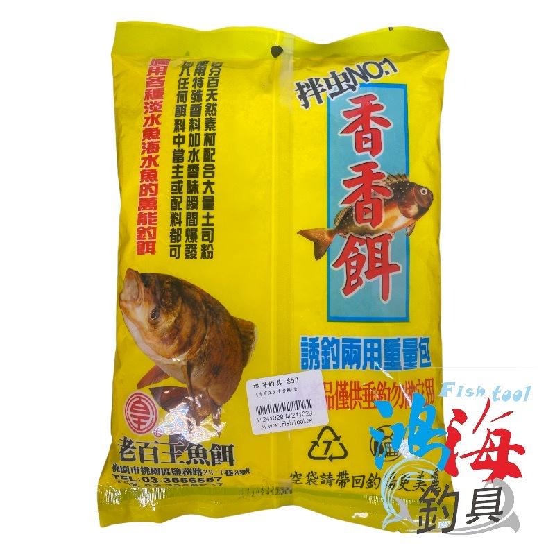 紅海釣具企業社《老百王》香香餌 萬用餌 萬能餌 吐司粉 誘釣兩用-細節圖9