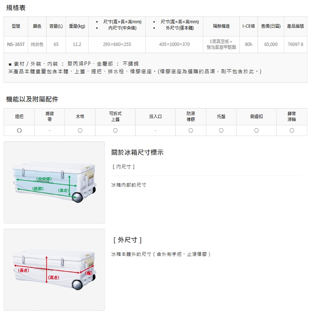 紅海釣具企業社【SHIMANO】 NS-365T 65L 一面真空 純白色冰箱 露營釣魚-細節圖7