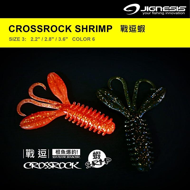 中壢鴻海釣具《JIGNESIS》戰逗蝦 CROSSROCK SHRIMP 根魚爆釣 軟蟲 路亞軟蟲-細節圖2