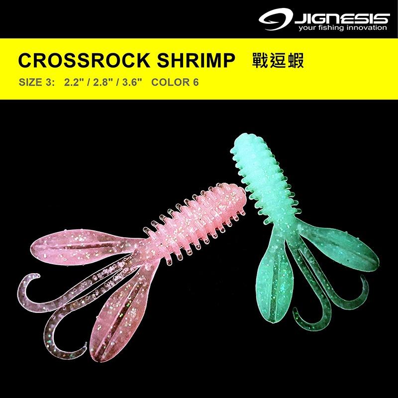 中壢鴻海釣具《JIGNESIS》戰逗蝦 CROSSROCK SHRIMP 根魚爆釣 軟蟲 路亞軟蟲-細節圖7