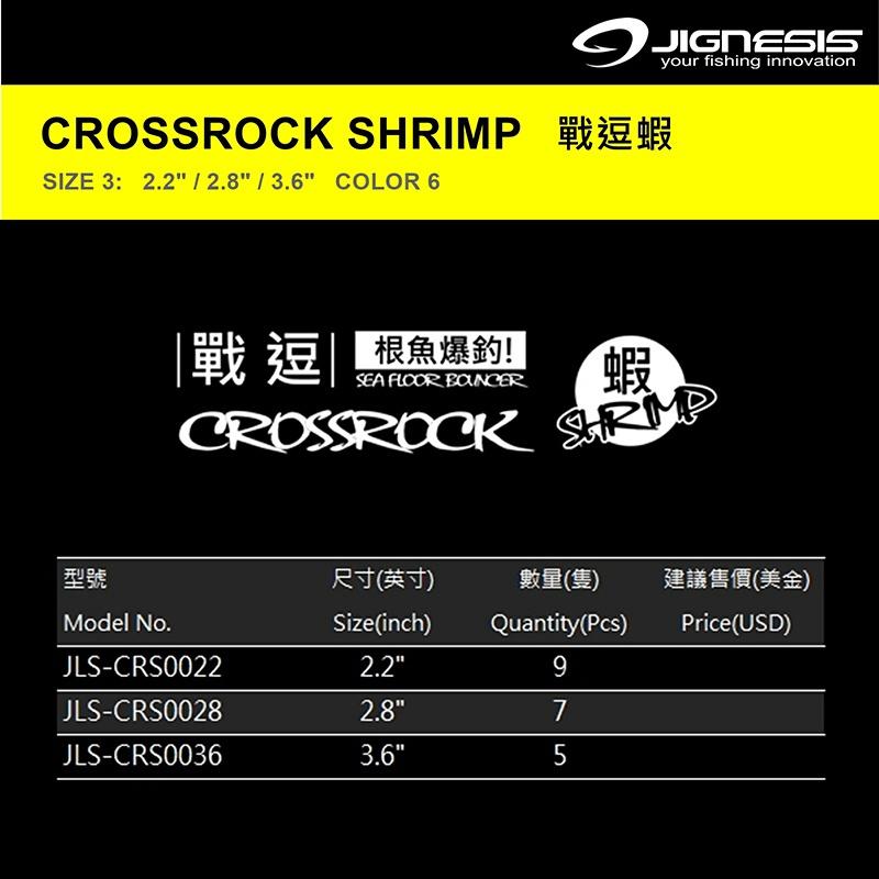 中壢鴻海釣具《JIGNESIS》戰逗蝦 CROSSROCK SHRIMP 根魚爆釣 軟蟲 路亞軟蟲-細節圖8