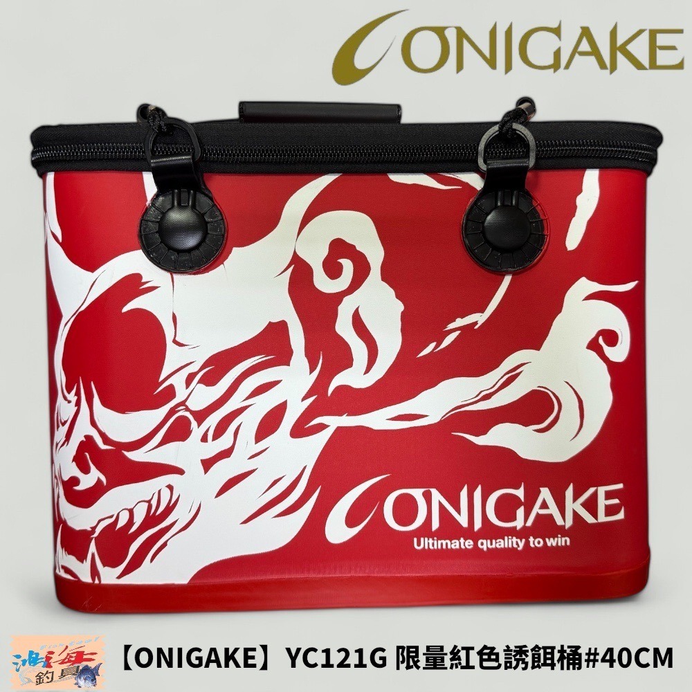 紅海釣具企業社【ONIGAKE】YC131G 限量紅色活魚桶#45CM YC121G 限量紅色誘餌桶#40CM 誘餌袋-細節圖8