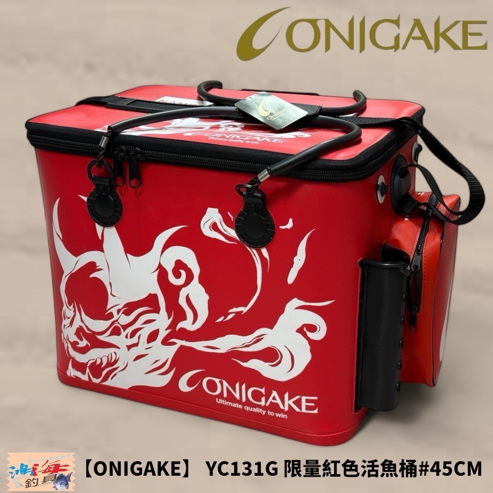 紅海釣具企業社【ONIGAKE】YC131G 限量紅色活魚桶#45CM YC121G 限量紅色誘餌桶#40CM 誘餌袋-規格圖11