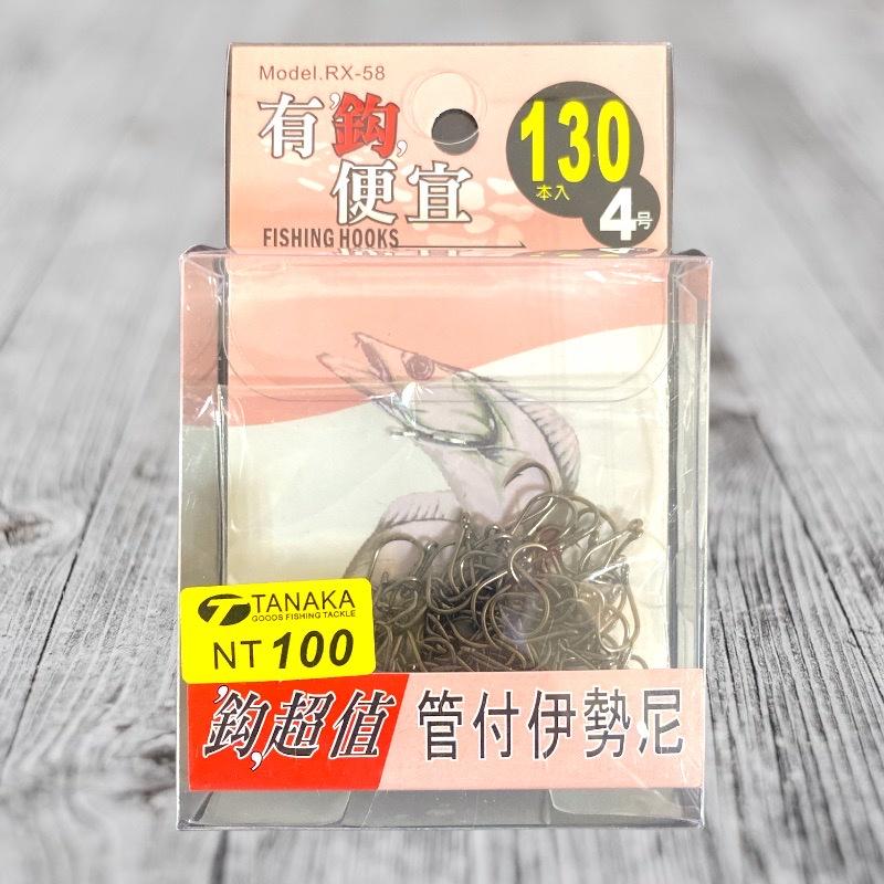 中壢鴻海釣具《TANAKA》幸福 有鉤便宜 RX-58管付伊勢尼(超值包)-細節圖6