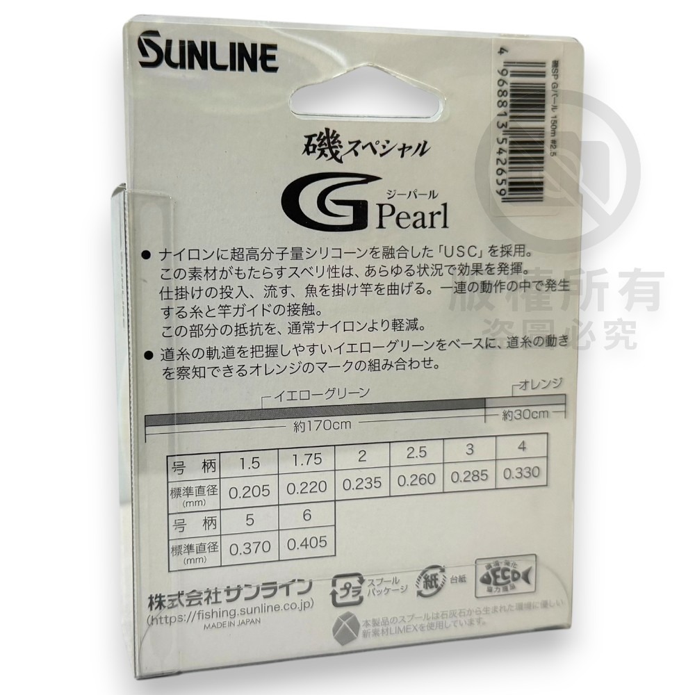 中壢紅海釣具【SUNLINE】磯スペシャル G Pearl 150M 磯釣母線(橙紅) 半沉-細節圖5