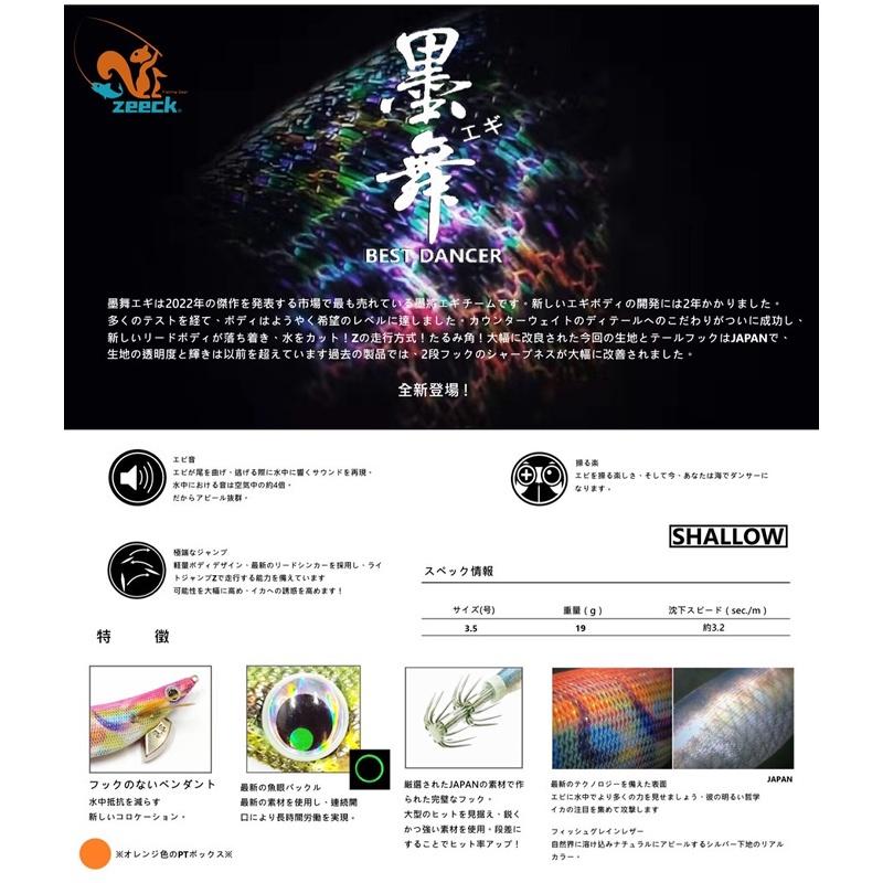 中壢鴻海釣具《ZEECK》墨舞 3.5吋 木蝦 音響蝦 餌木 軟絲 花枝 路亞-細節圖3