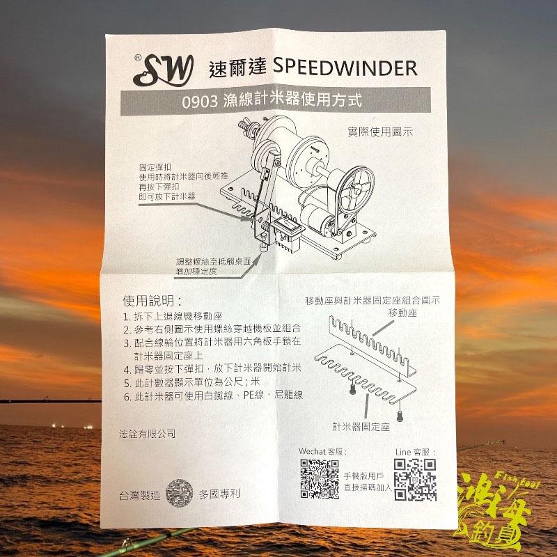 (紅海釣具企業社)《速爾達》0903計米器 釣魚裝備 上線計米輪 計米器-細節圖5