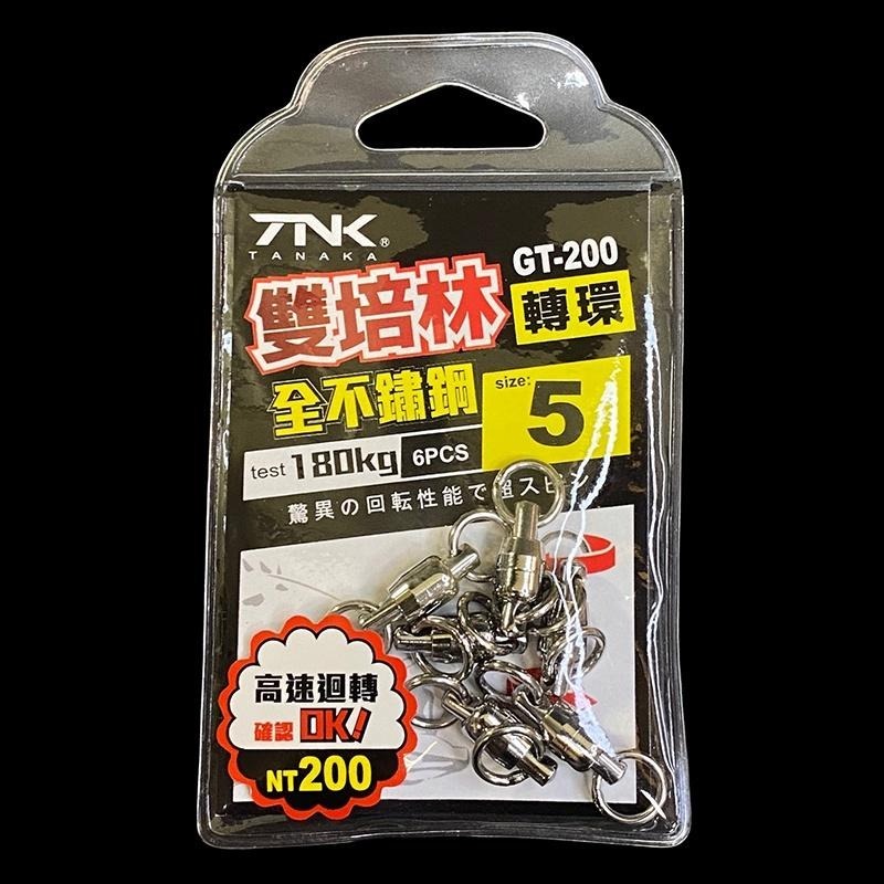 鴻海釣具企業社《TANAKA》GT-100 雙圈單培林轉環 GT-200 雙邊轉雙圈培林轉環 單培林轉環 雙培林轉環-細節圖7