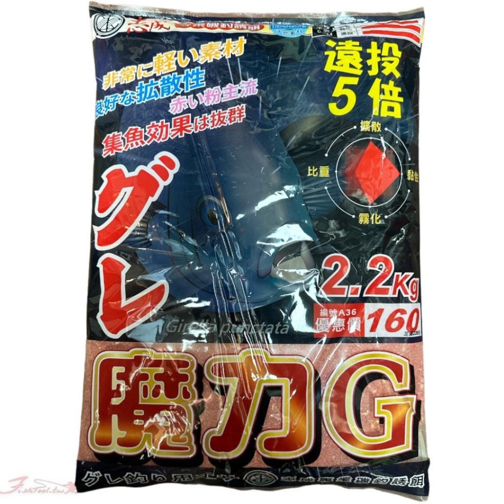 中壢鴻海釣具《志成》魔力G 2.2KG 黑毛誘餌粉 A撒 誘餌粉 黑毛 (改新包裝 待換新圖)-細節圖2