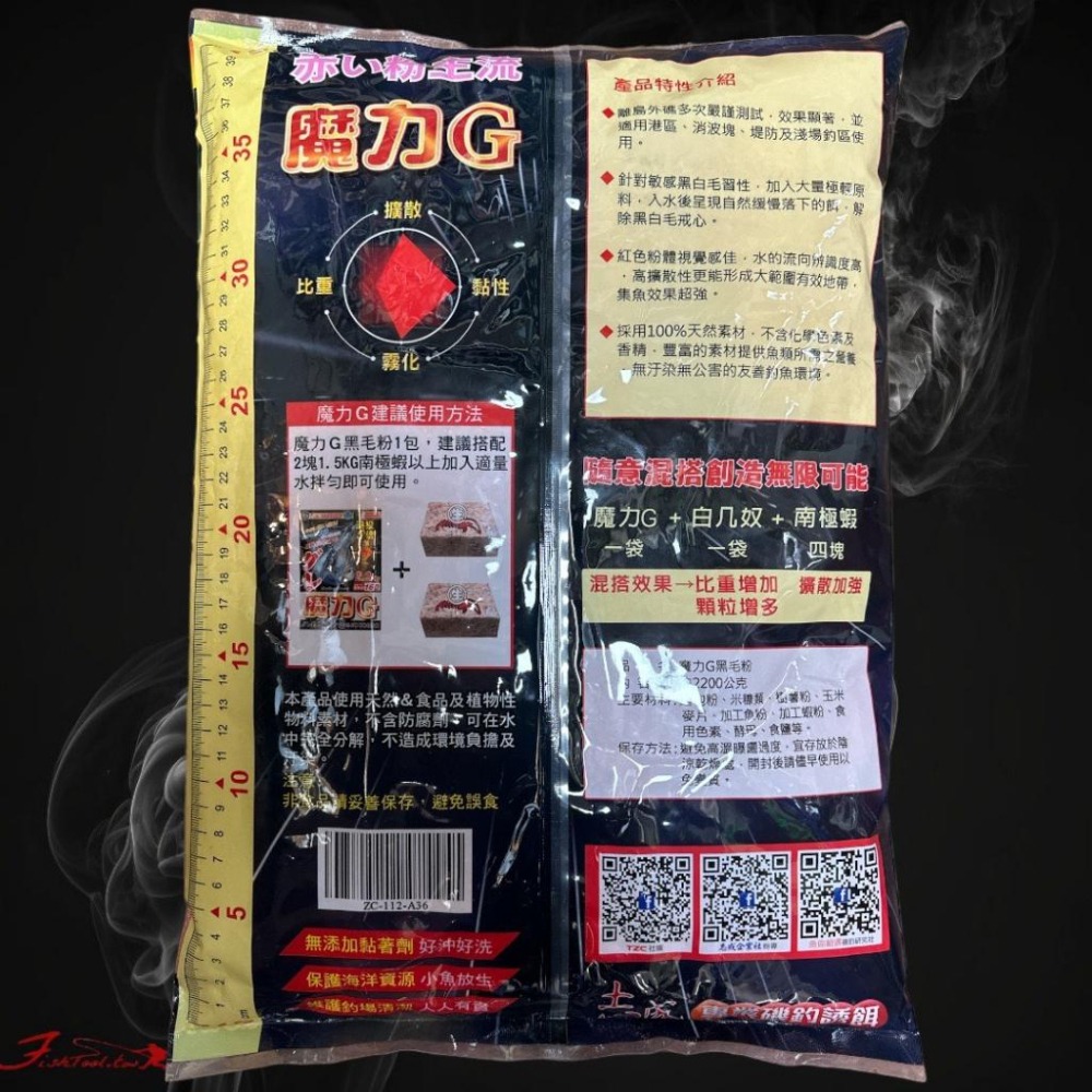 中壢鴻海釣具《志成》魔力G 2.2KG 黑毛誘餌粉 A撒 誘餌粉 黑毛 (改新包裝 待換新圖)-細節圖5