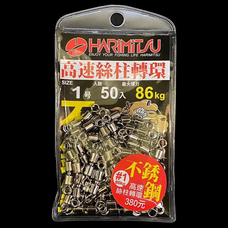 紅海釣具企業社《HARiMitsu》不銹鋼高速絲柱轉環 仕掛轉環 超強拉力值 不銹鋼材質-細節圖4