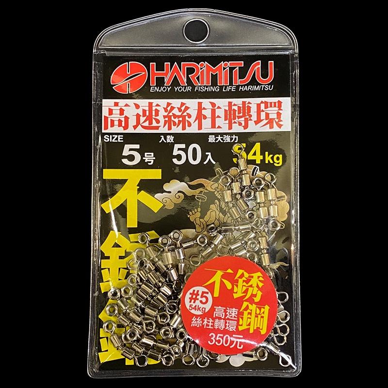 紅海釣具企業社《HARiMitsu》不銹鋼高速絲柱轉環 仕掛轉環 超強拉力值 不銹鋼材質-細節圖6