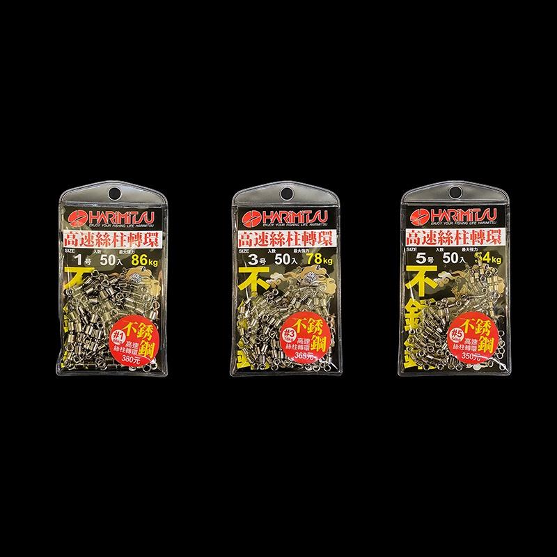紅海釣具企業社《HARiMitsu》不銹鋼高速絲柱轉環 仕掛轉環 超強拉力值 不銹鋼材質-細節圖7