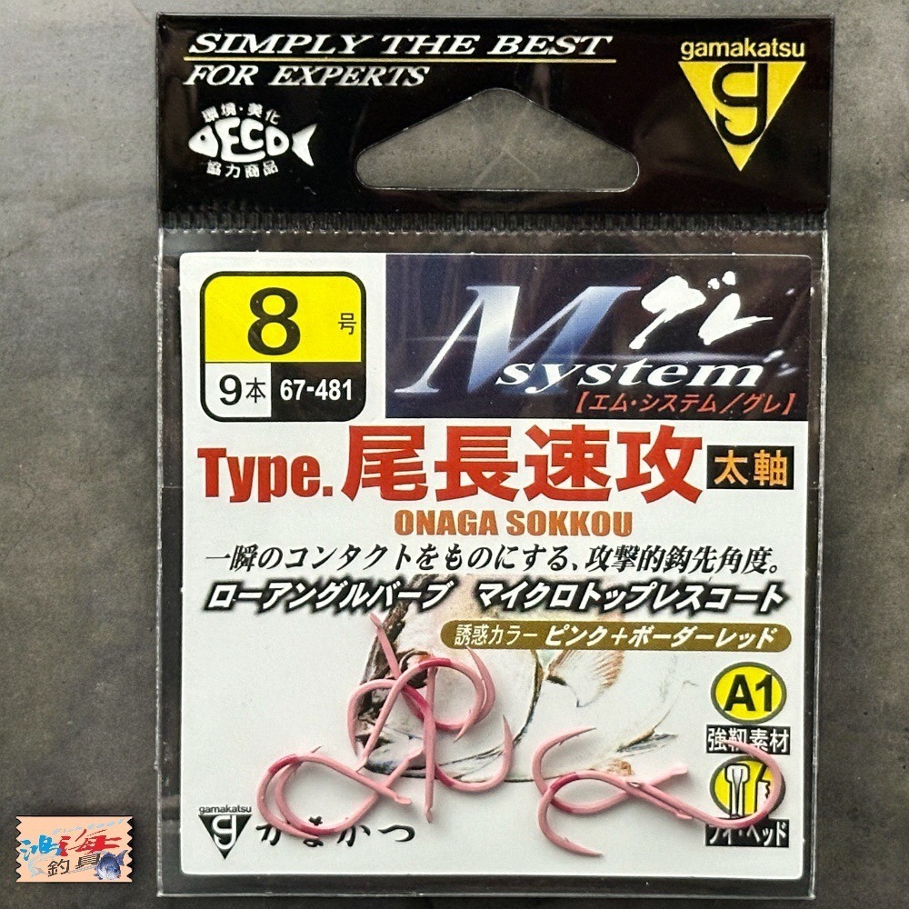 紅海釣具企業社【gamakatsu】A1 Mシステム タイプ 尾長速攻 磯釣鉤-細節圖3