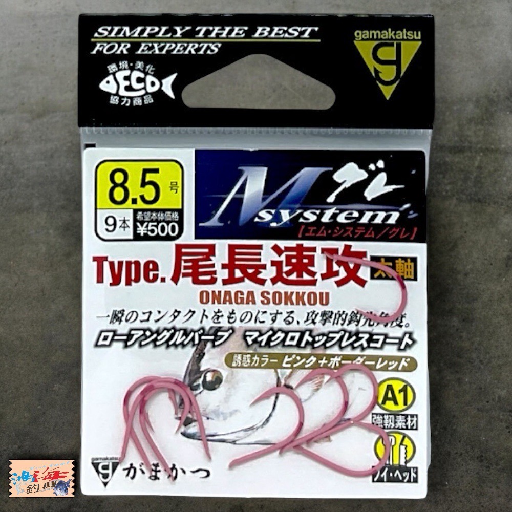 紅海釣具企業社【gamakatsu】A1 Mシステム タイプ 尾長速攻 磯釣鉤-規格圖6