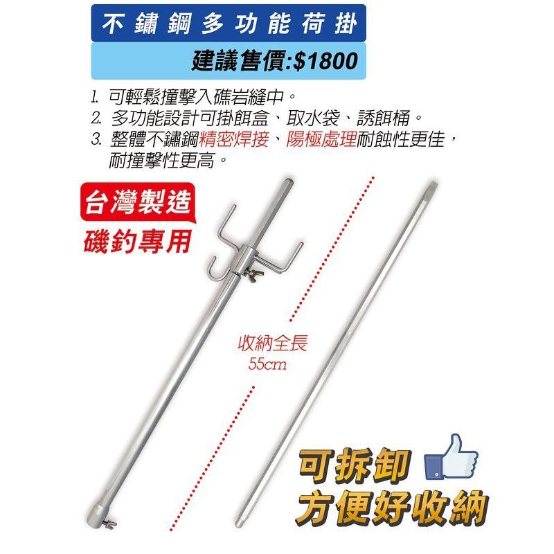 紅海釣具企業社 EVO 不銹鋼多功能荷掛-衝擊式 撞擊桿 可撞擊 置竿架-細節圖2