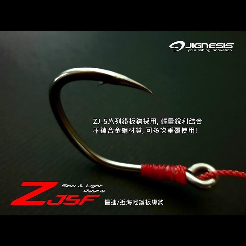 中壢鴻海釣具《JIGNESIS》ZJ5F 慢速/近海輕鐵板綁鉤-細節圖5