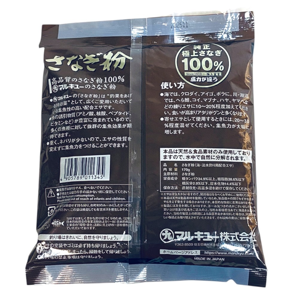 紅海釣具企業社【MARUKYU】011345 さなぎ粉〔蠶蛹粉 (170g) (CODE:1134)-細節圖3