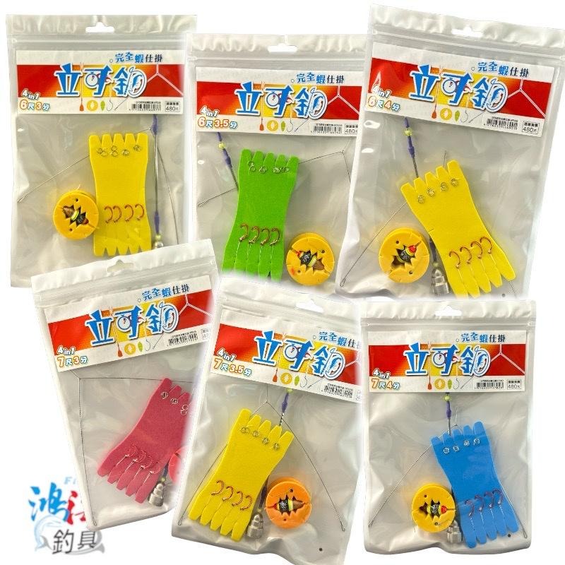 (紅海釣具企業社) 立可釣 完全蝦仕掛 天平套組 天平+母線+水深棒+子線+阿波 釣蝦天平母線組 泰國蝦鈎套組 精靈環-細節圖2