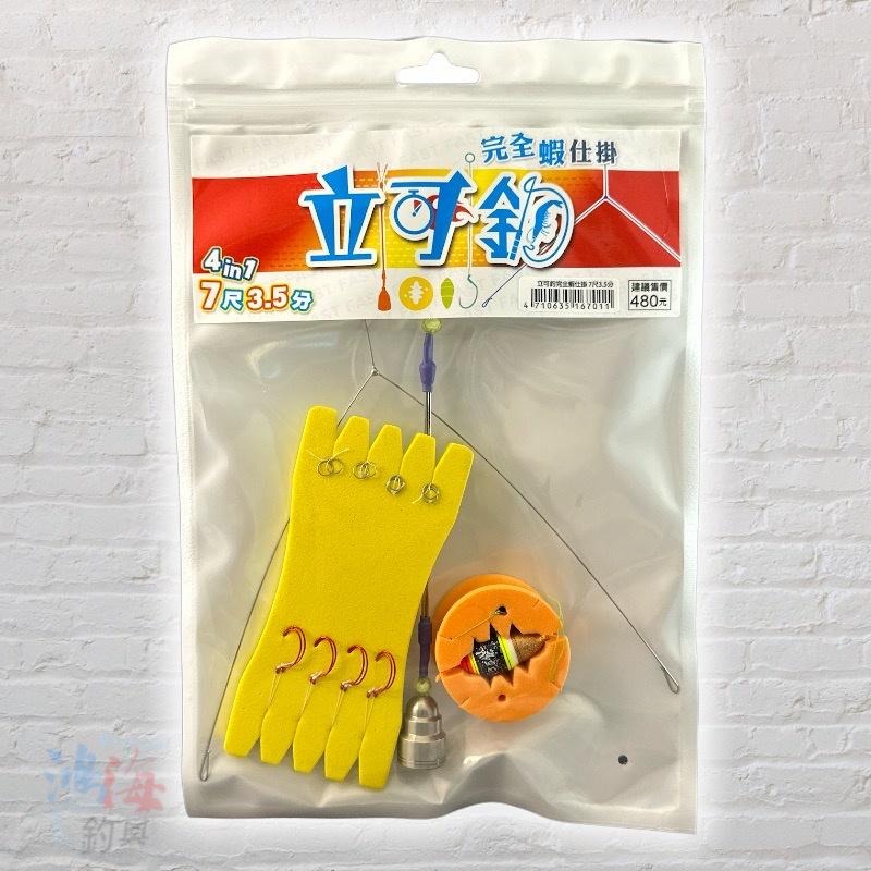 (紅海釣具企業社) 立可釣 完全蝦仕掛 天平套組 天平+母線+水深棒+子線+阿波 釣蝦天平母線組 泰國蝦鈎套組 精靈環-細節圖8