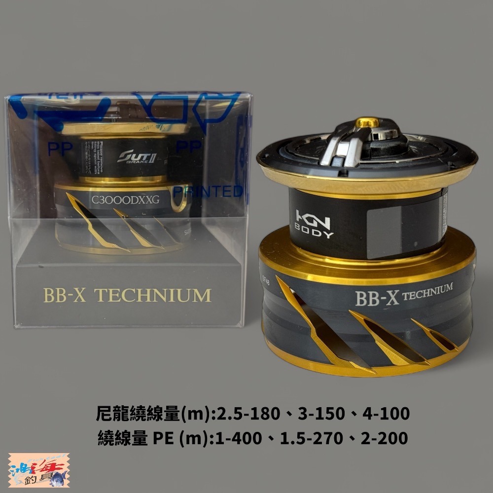 紅海釣具企業社【SHIMANO】 BB-X TECHNIUM  鐵牛 線杯 (21年款) 捲線器替換線杯-規格圖6