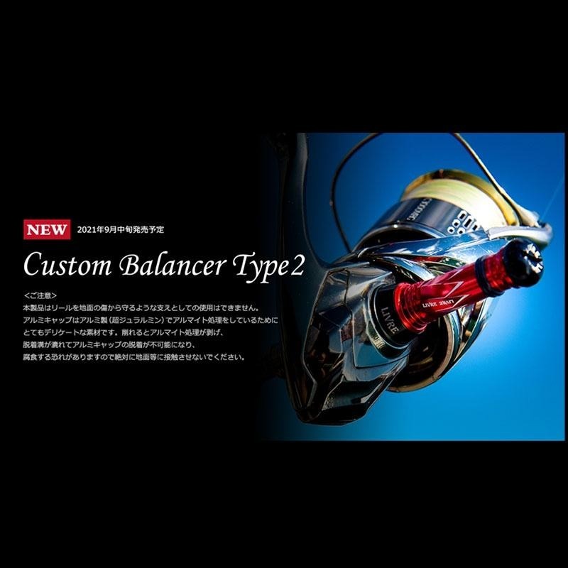 中壢紅海釣具【LIVRE】Custom Balancer TYPE2(長) 配重平衡防撞桿 捲線器平衡桿-細節圖3