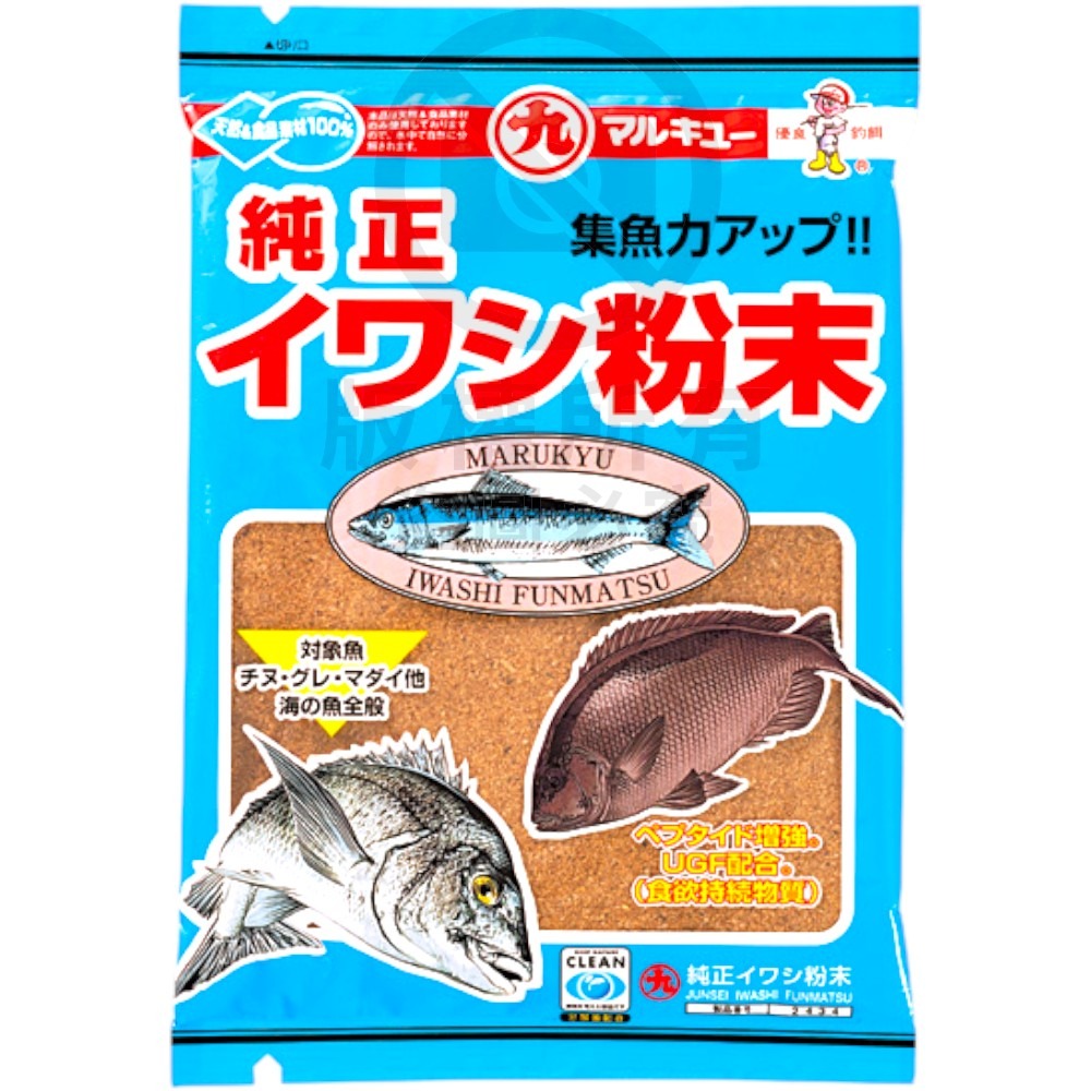 中壢紅海釣具【MARUKYU】純正沙丁魚粉 磯釣誘餌粉集魚劑  添加劑 船釣天亞 秋刀魚餌-細節圖2