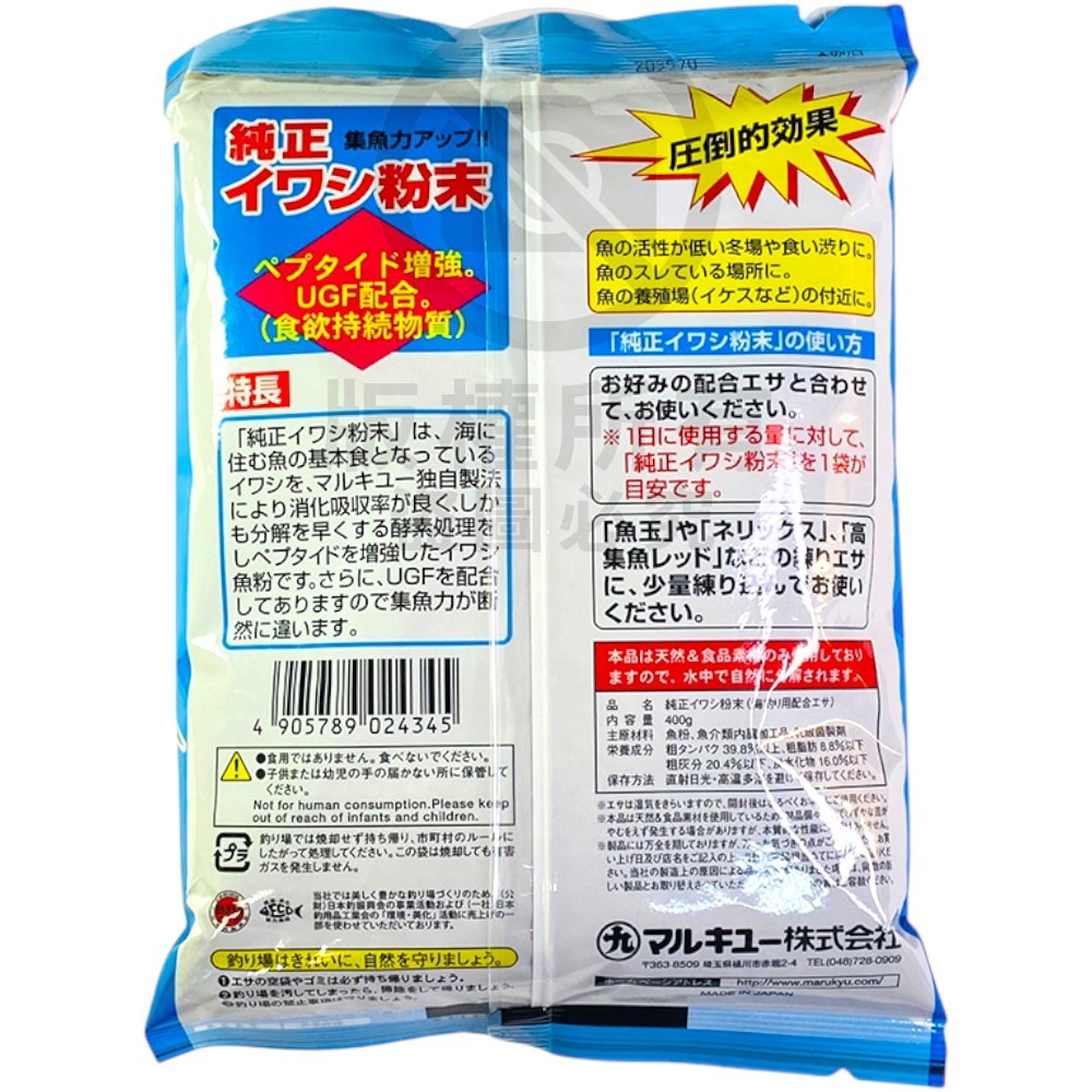 中壢紅海釣具【MARUKYU】純正沙丁魚粉 磯釣誘餌粉集魚劑  添加劑 船釣天亞 秋刀魚餌-細節圖4