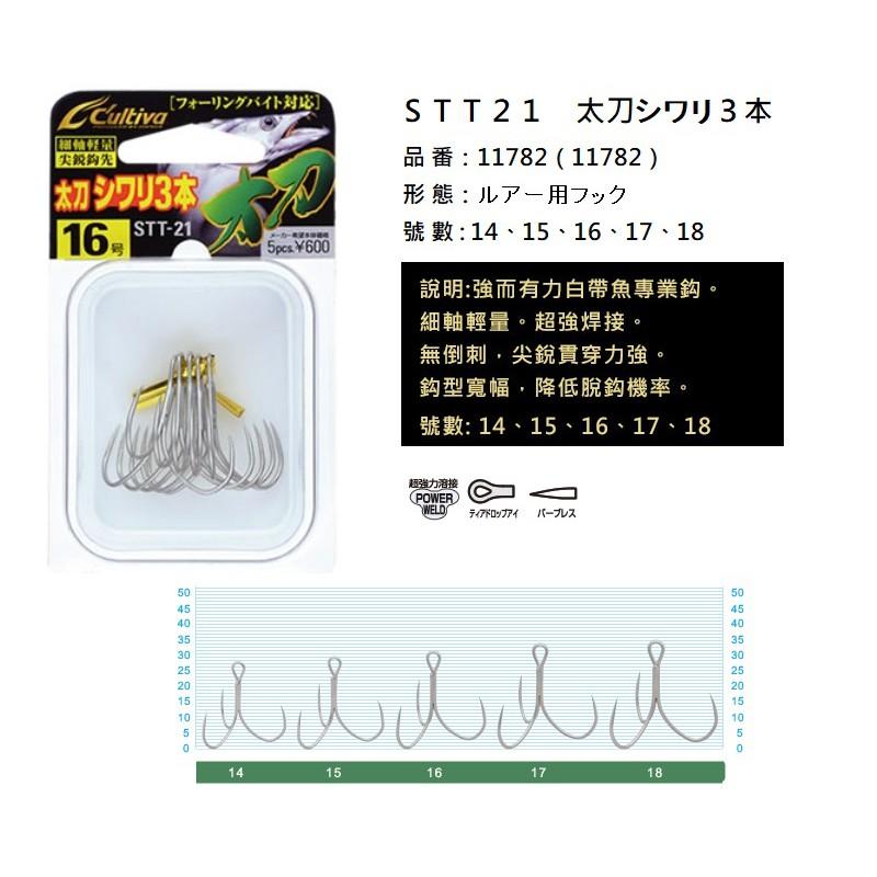 中壢鴻海釣具 《OWNER》STT-21 太刀魚三本鉤 三叉鈎 白帶魚專用鈎 船釣 岸拋 鐵板 魚鉤-細節圖2