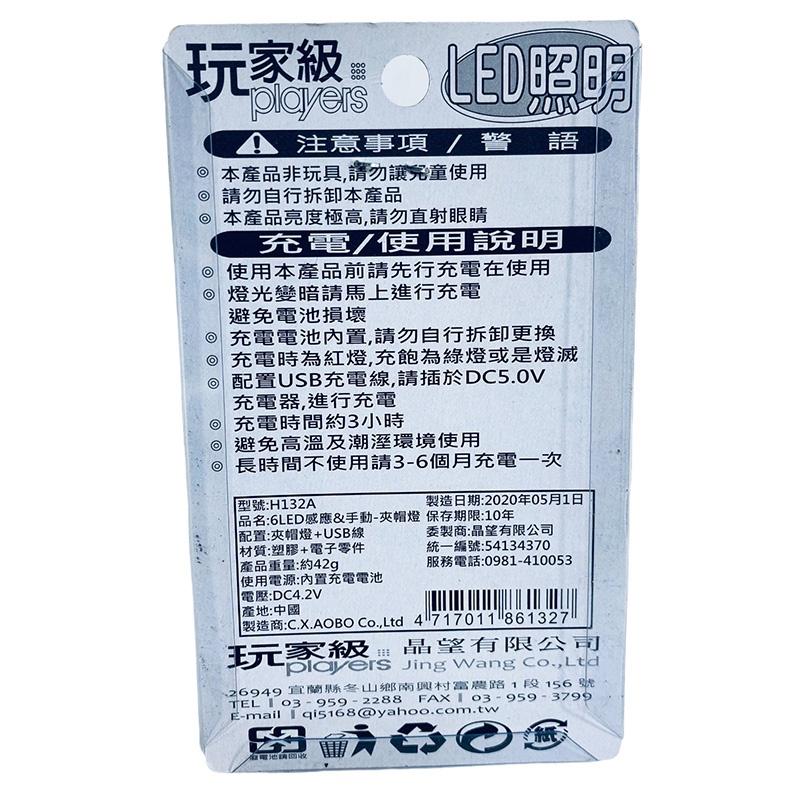 (中壢鴻海釣具)《玩家級》H132A 6LED高亮度-感應+手動夾帽燈 白光 釣魚 登山 露營 LED照明燈 顏色隨機-細節圖4