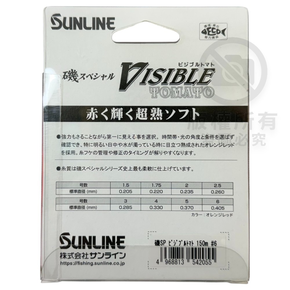 中壢鴻海釣具【SUNLINE】磯スペシャル　ビジブルトマトVISIBLE TOMATO 150M 磯釣母線(橘紅) 浮水-細節圖6