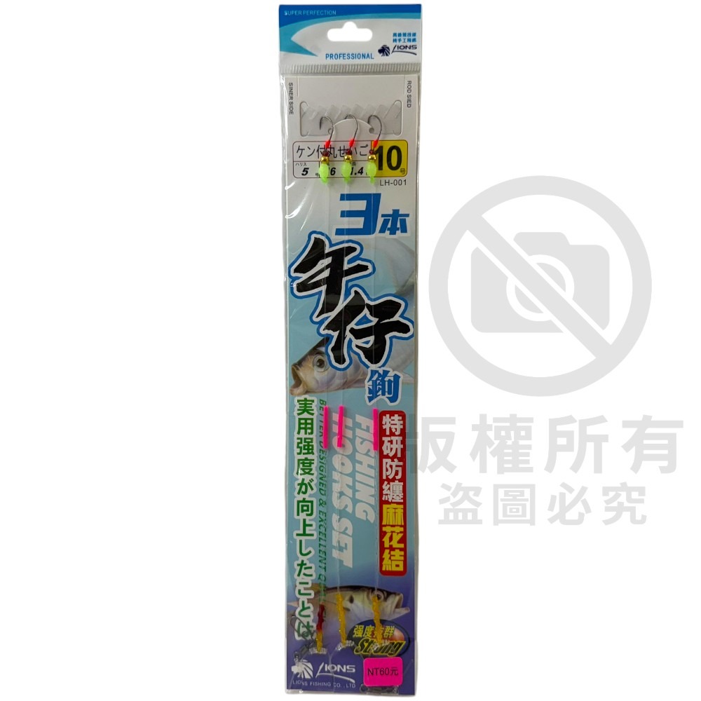 中壢紅海釣具【LIONS】獅王 特製三本午仔鉤 (特研防纏麻花結)-規格圖4